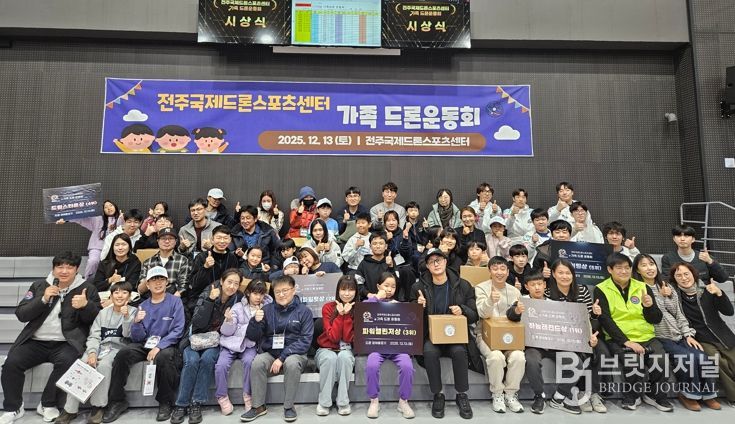 전주시, 가족과 함께 즐기는 ‘드론운동회’ 개최