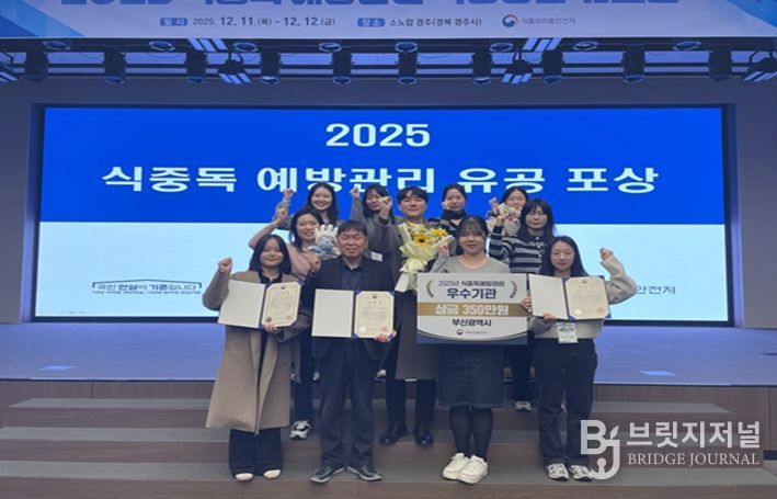 부산시, 식품의약품안전처 2025년 식중독 예방관리 우수기관 선정