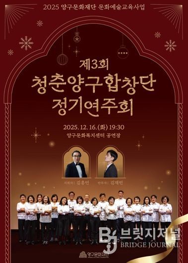 16일 제3회 청춘양구합창단 정기연주회 개최