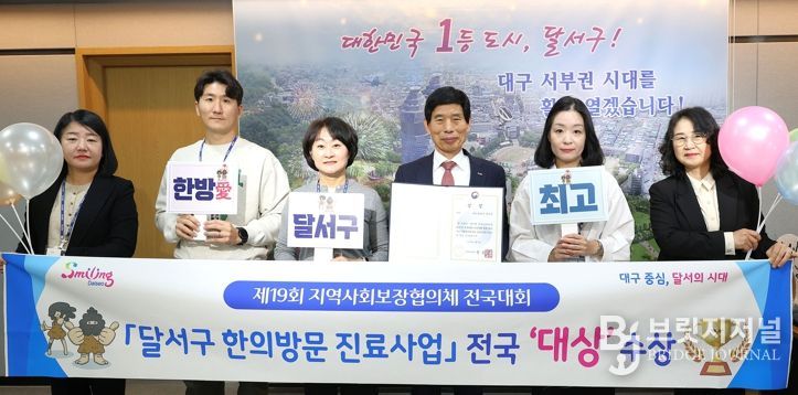 달서구, 지역사회보장협의체 전국대회 우수사례 공모‘대상’수상