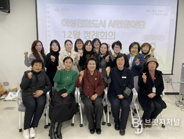 아산시 여성친화도시 시민참여단, 12월 정례회의 개최