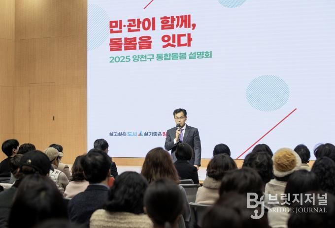 ‘양천구 통합돌봄 설명회’에서 인사말 중인 이기재 양천구청장