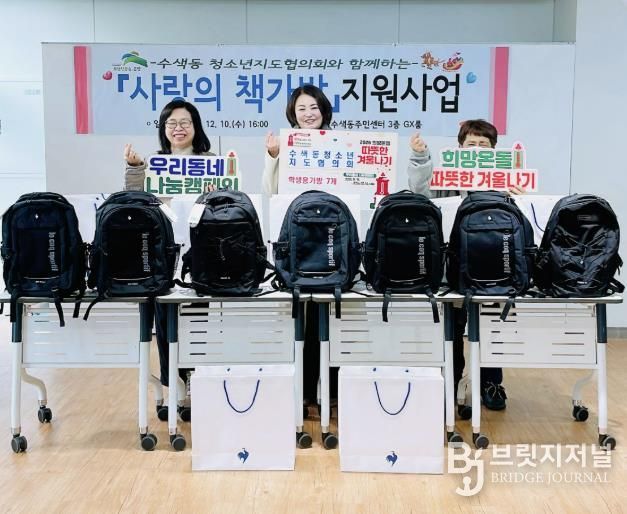 수색동, ‘사랑의 책가방’ 전달식 사진