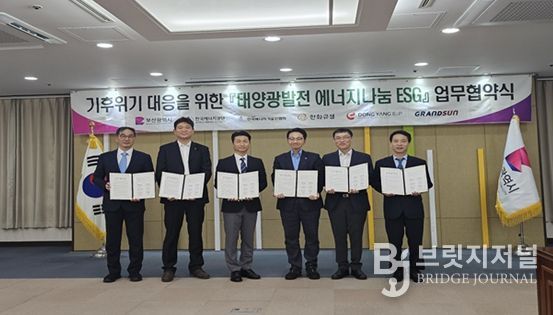 2024년 업무협약식 및 2024년 태양광 설치 사진