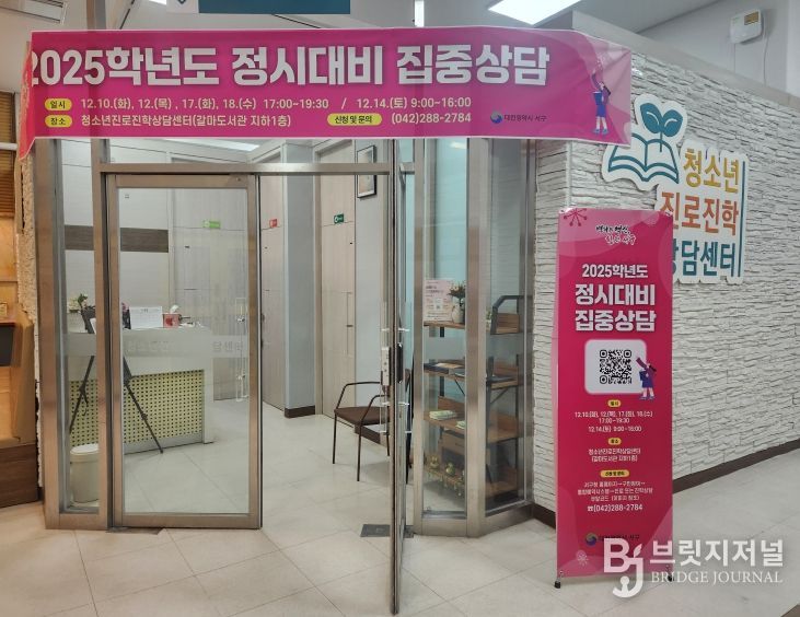 2025년도 정시대비 집중상담 운영 현장