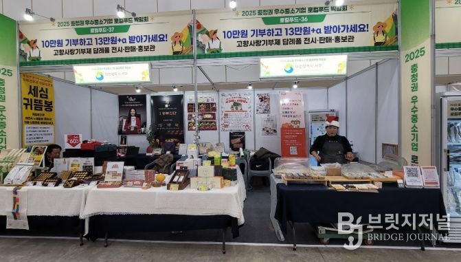 대전 서구는 대전컨벤션센터에서 고향사랑기부제 홍보 활동을 진행했다