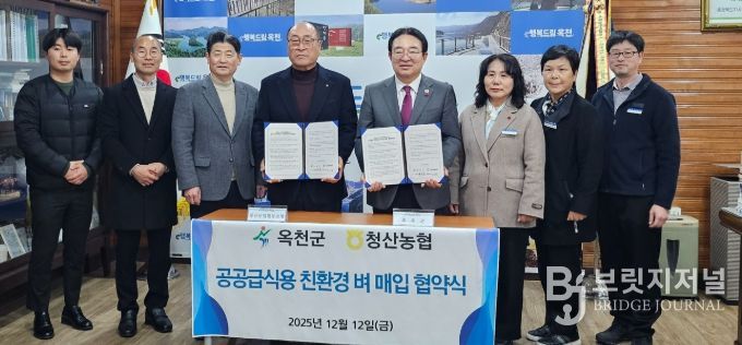 옥천군, 청산농협과 공공급식용 친환경 벼 매입 협약