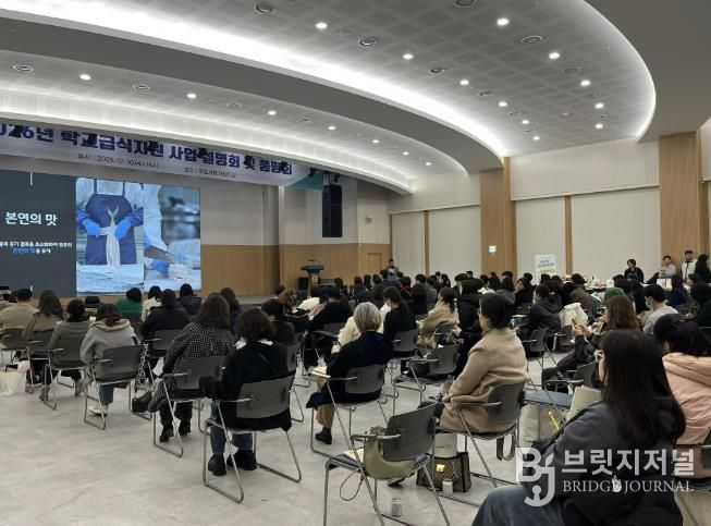 학교급식설명회