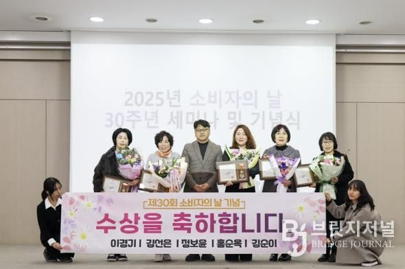 김정삼 소상공인지원과장(왼쪽 세번째)이 12일 신안산대학교 국제교육관에서 열린 ‘제30회 소비자의 날 기념식 및 세미나’에서 소비자 권익증진 유공 수상자들과 함께 기념촬영을 하고 있다.