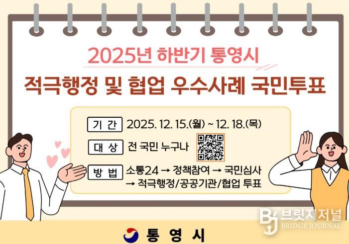 통영시민이 뽑는 적극행정, 함께 만든 변화!