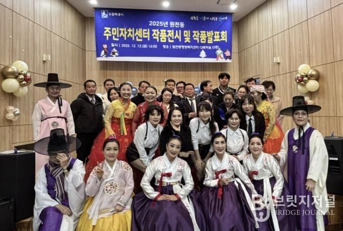 수원시 영통구 원천동, 주민자치센터 작품발표회 및 작품전시회 성황리 개최