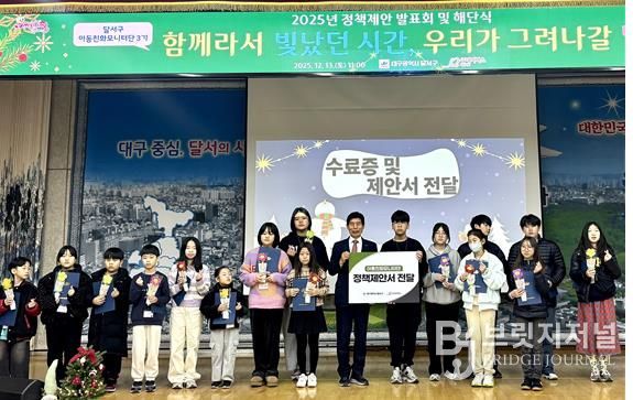 달서구, 아동정책제안 전달식 개최… 아동참여 활동 한 해 마무리