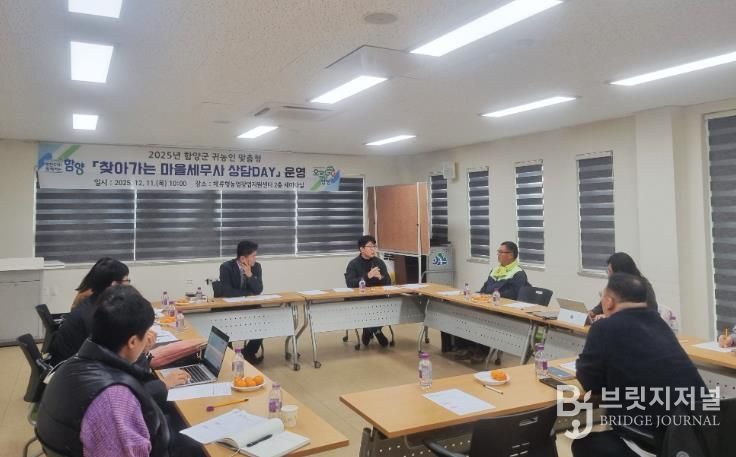 함양군, 귀농인 맞춤형 ‘찾아가는 마을세무사 상담 데이’ 운영