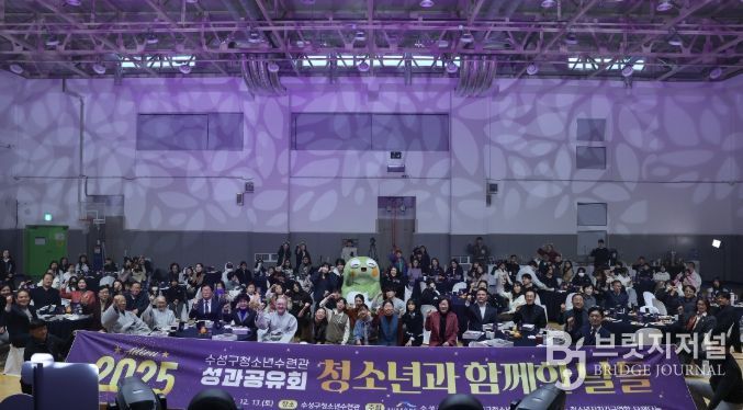 2025 성과공유회 ‘청소년과 함께한 날들’ 개최