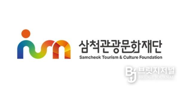 삼척관광문화재단