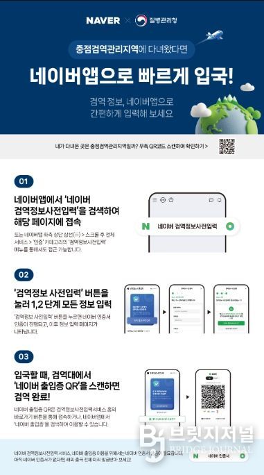 네이버 검역정보사전입력 서비스 안내 포스터