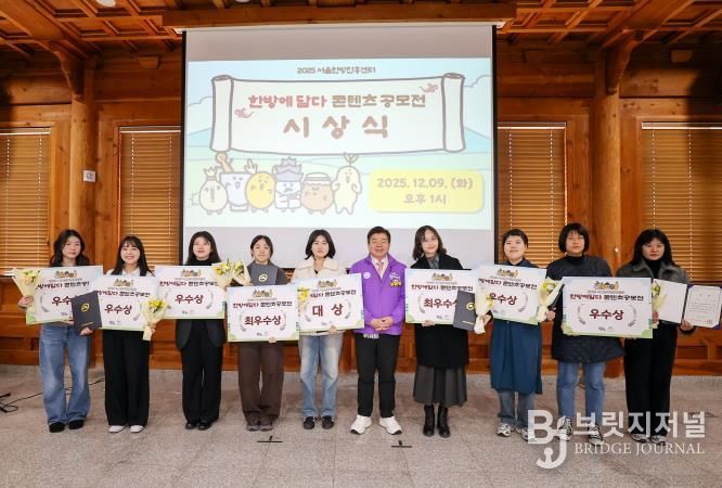 동대문구 서울한방진흥센터, '한방패밀리'로 SNS를 달구다…공모전 '2025 한방에 담다' 성료