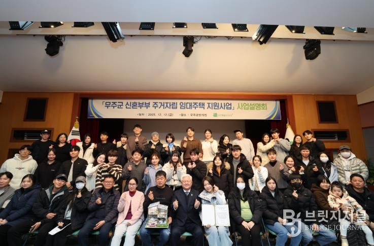 2025.12.12. 신혼부부 주거자립 임대주택 지원사업 설명회.