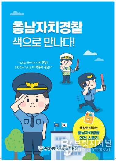 자경위 컬러링북 제작