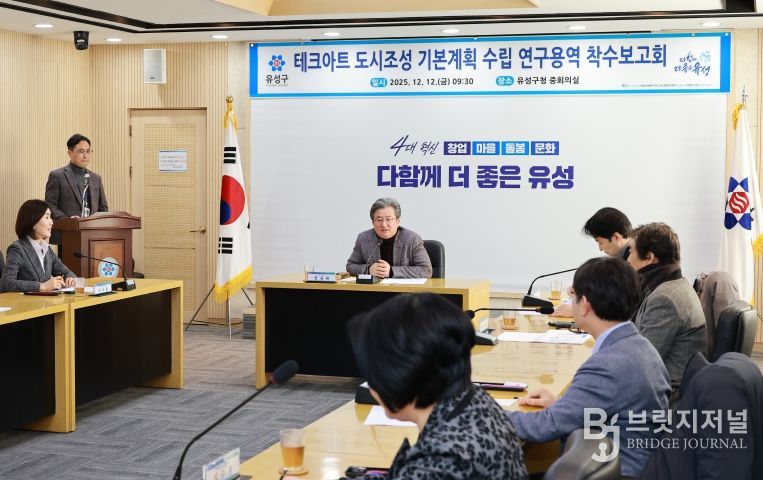 지난 12일 유성구청 화상회의실에서 열린 ‘유성구 테크아트 도시 조성 기본계획 수립 연구용역 착수보고회