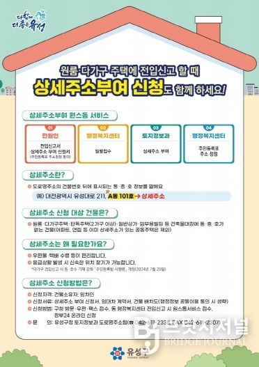 상세주소 부여 신청 안내 포스터