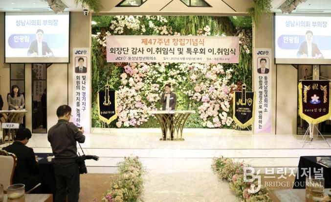 성남시의회, 동성남청년회의소 창립기념식 및 회장단 이취임식 참석