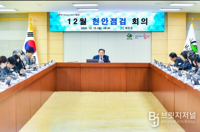 함안군, 12월 현안점검회의
