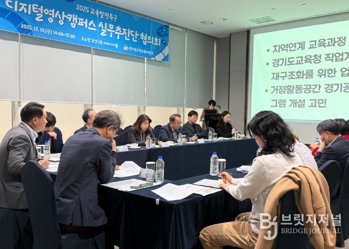 고양교육지원청, 2026년 방향성 모색을 위한 디지털영상캠퍼스 실무추진단 협의회 개최