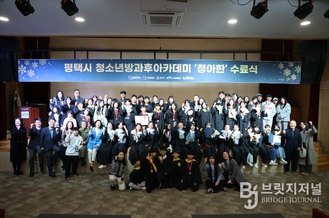평택시청소년방과후아카데미, 2025 발표회 및 수료식 개최