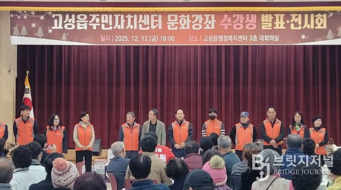 2025년 고성읍주민자치센터 문화강좌 발표·전시회