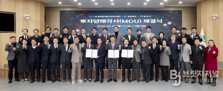 경북도·영주시, ㈜코리아디펜스인더스트리와 투자양해각서