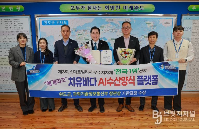 완도군, 과기부 주관 _스마트 빌리지 보급 및 확산 사업 발표 대회_에서 장관상 수상