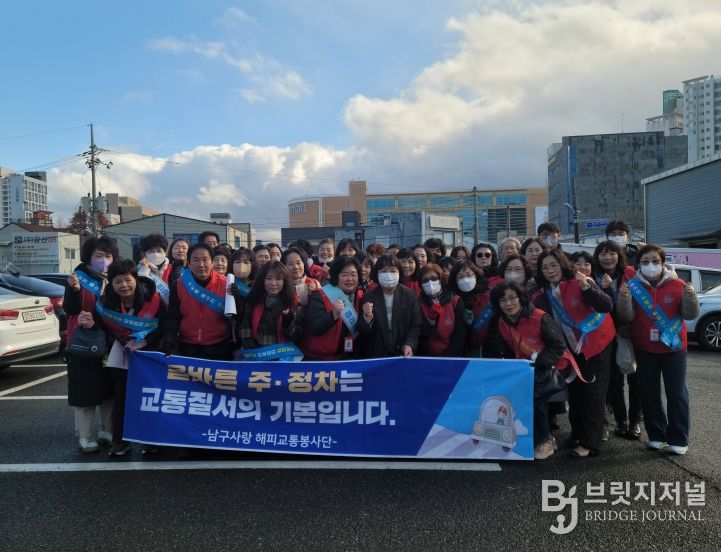 남구사랑 해피교통봉사단, 선진교통문화 조성 캠페인