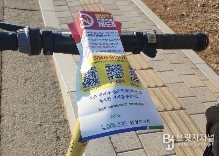 남양주시, 2026년 전동킥보드 견인제도 시행 앞두고 계도 강화…불법주차 근절 나선다