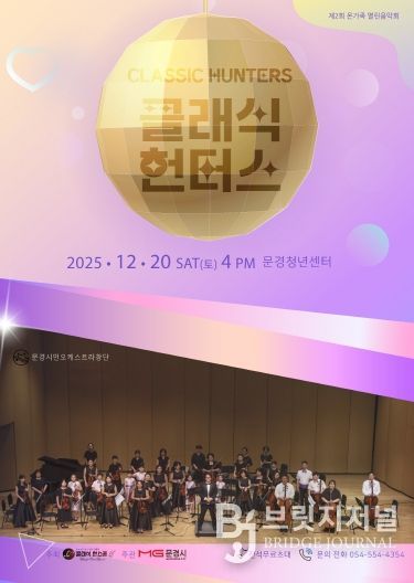 문경 클래식헌터스