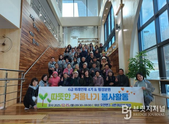 강원특별자치도교육청교육연수원 횡성분원, ‘따뜻한 겨울나기 봉사활동’실시