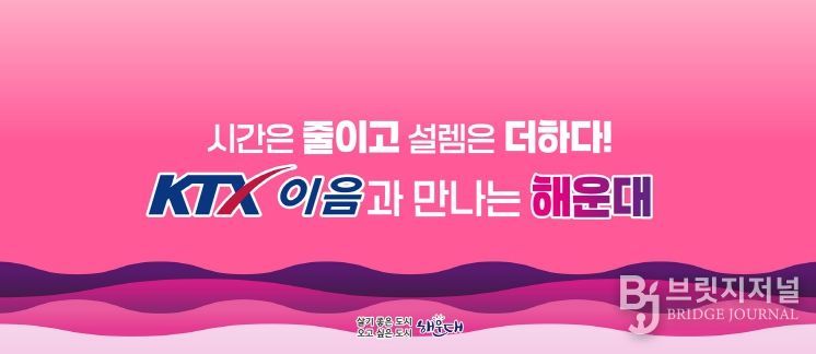 해운대구 KTX-이음