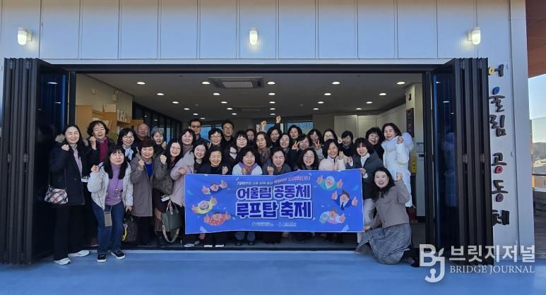 울산중구종합사회복지관, ‘어울림공동체 루프탑 축제’ 개최