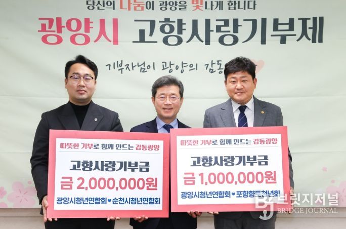 포항향토·순천시청년연합회와 총 300만 원 상호기부