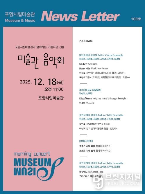 제103회 미술관음악회 프로그램 안내문
