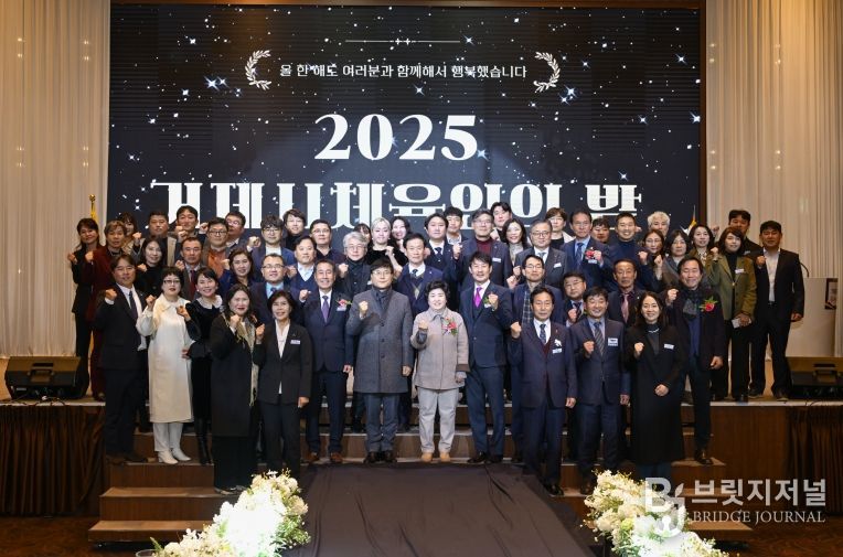 2025 거제시체육인의 밤 개최