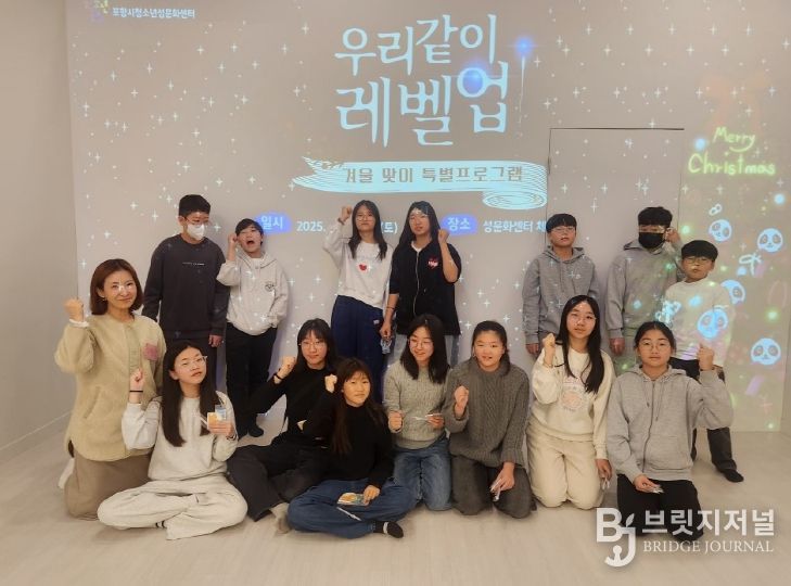 포항시청소년재단 청소년성문화센터는 지난 6일과 13일 이틀에 걸쳐 진행된 겨울 맞이 특별프로그램 ‘우리같이레벨업’을 운영했다.