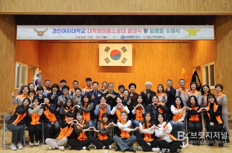 계양소방서, 경인여자대학교 대학생의용소방대 발대식