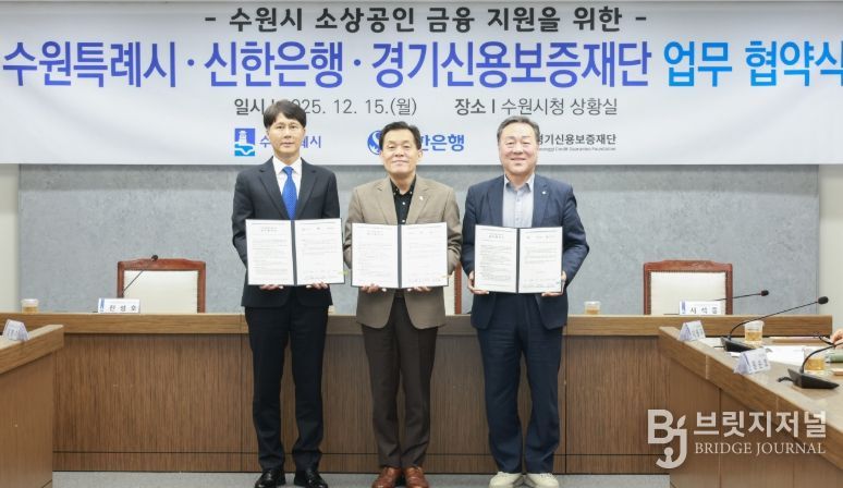 이재준 수원시장(가운데), 전성호 신한은행 땡겨요 사업단 대표(왼쪽), 시석중 경기신용보증재단 이사장이 협약 체결 후 함께하고 있다.