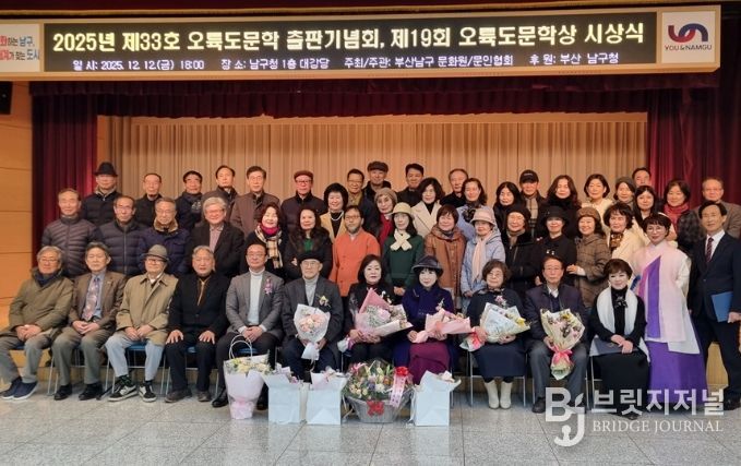 부산 남구, 오륙도문학 출판기념회 및 문학상 시상식