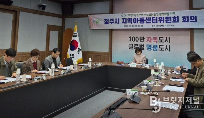 청주시 지역아동센터위원회, 2025년 하반기 정기회의