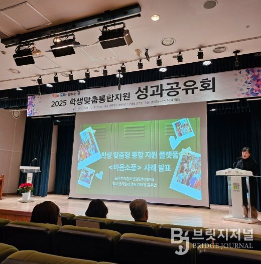 동두천양주교육지원청, 학생맞춤통합지원 성과공유회 개최