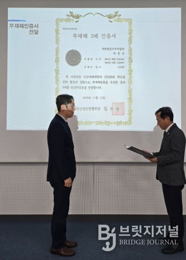 제주항공우주박물관 무재해 목표관리 3배수(1,534일) 달성