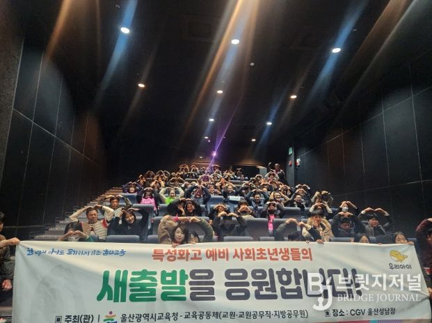 울산교육청, 교원·공무원·교육공무직 노조와 한자리