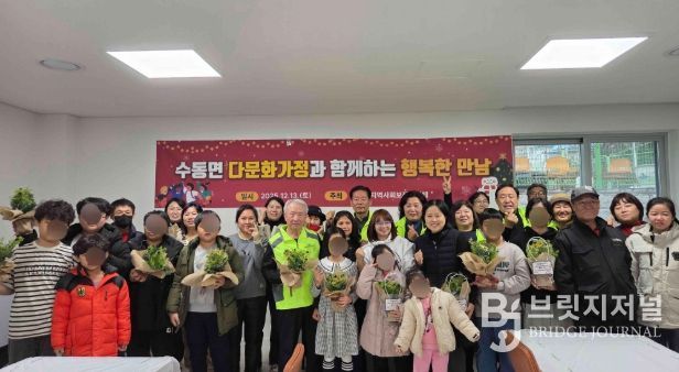 수동면 지역사회보장협의체, ‘다문화가정과 함께하는 행복한 만남’ 행사 개최